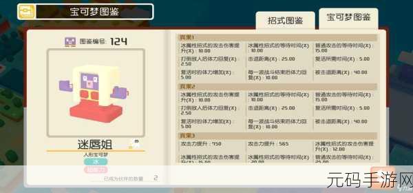 宝可梦大探险迷唇姐，冰与超能的双重魅力，培养与技能全攻略