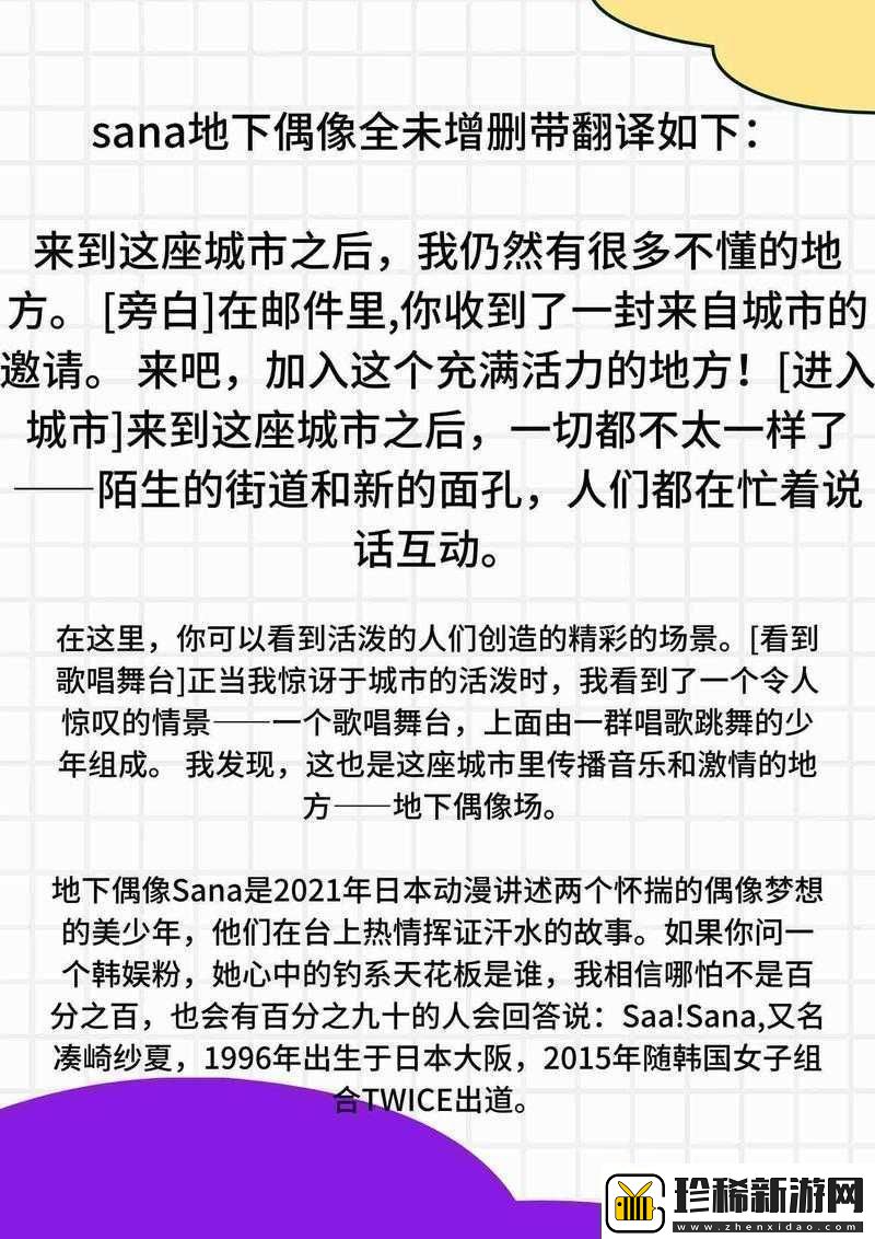 地下偶像未增删带歌词资源：打造独一无二的音乐体验