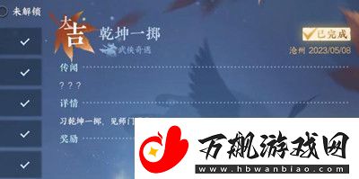 逆水寒手游乾坤一掷奇遇完成技巧与攻略分享