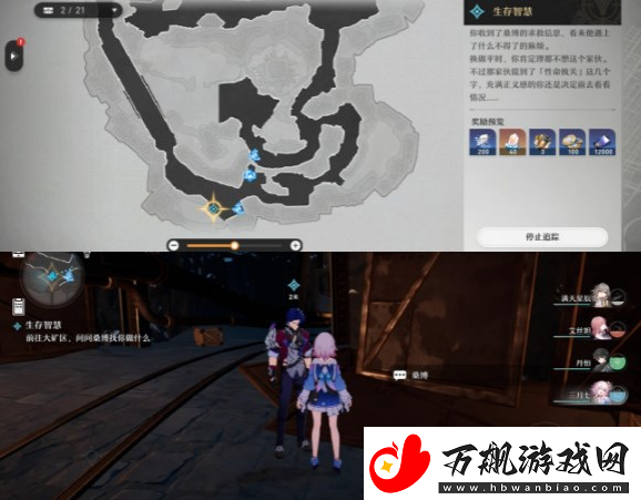 崩坏星穹铁道生存智慧任务攻略