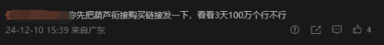 网友喊话量产黑神话百事联动葫芦