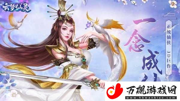 仙灵幻想