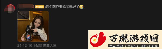 网友喊话量产黑神话百事联动葫芦