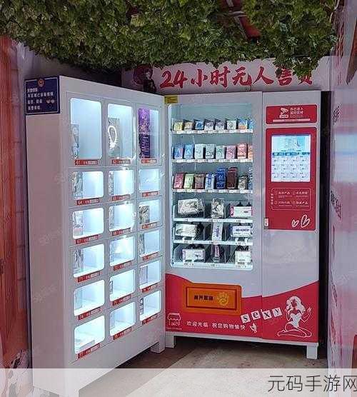 南充成人用品24无人售货店,1. 南充成人用品无人售货店便利新选择