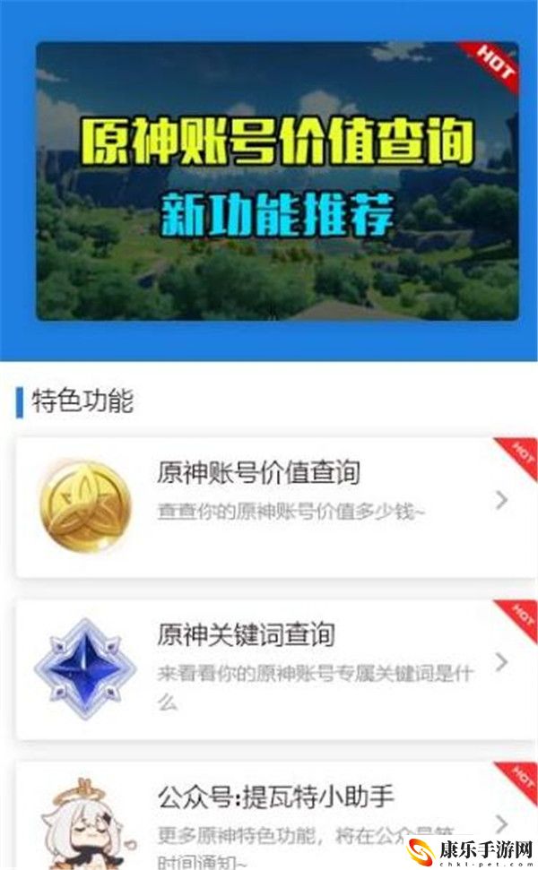 原神账号价值查询方法一览