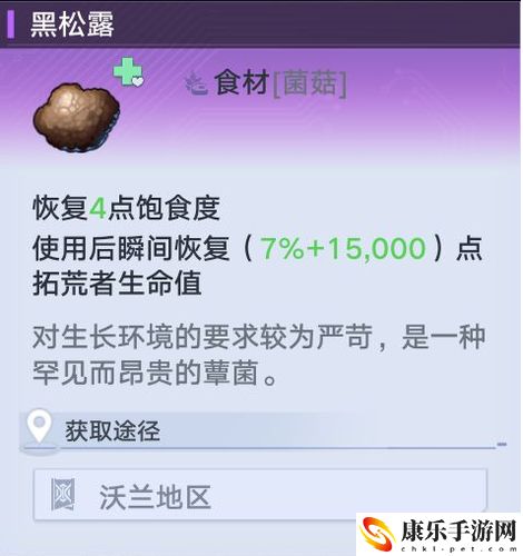 幻塔黑松露获取