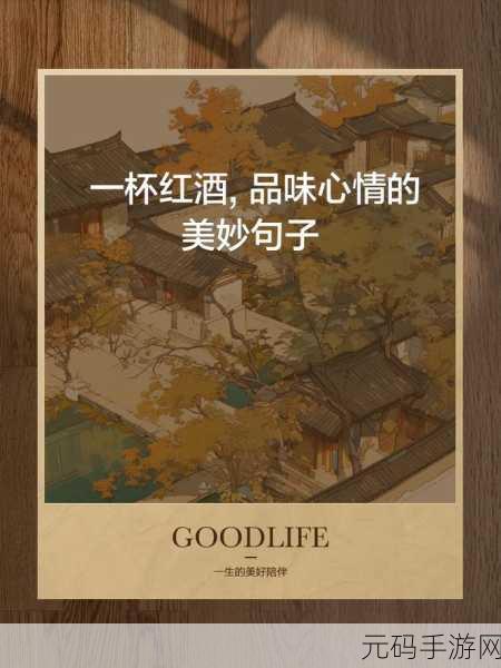 别到红酒了装不下了1v2频频,1. 红酒的魅力:无尽扩展与品味分享