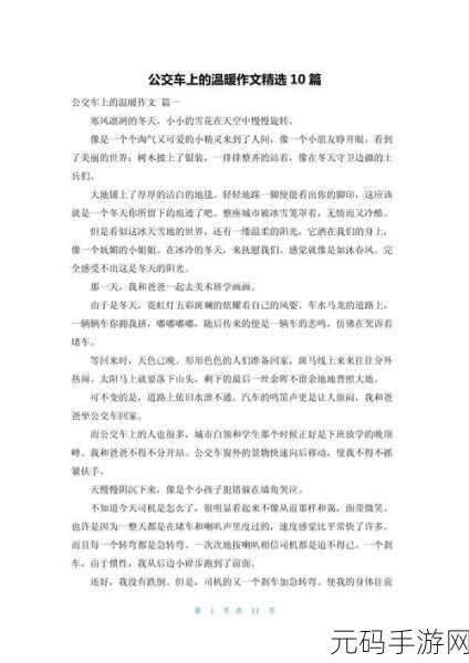 只穿一件外套坐公交车,1. 只穿一件外套,公交车上的温暖故事