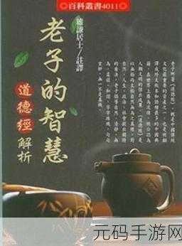 老子这几天都要憋疯了,1. 生活中的压力:如何从老子的智慧中找到解脱之道
