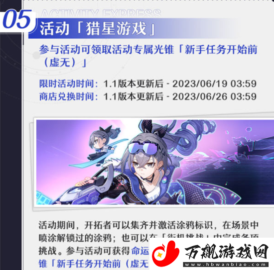 崩坏星穹铁道1.1活动介绍