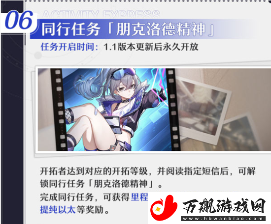 崩坏星穹铁道1.1活动介绍