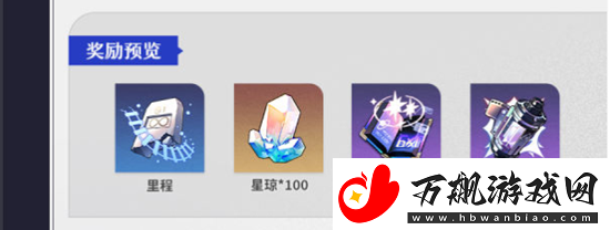 崩坏星穹铁道1.1活动介绍