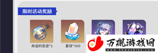 崩坏星穹铁道1.1活动介绍