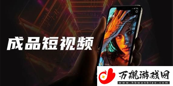 成品人短视频大全IOS