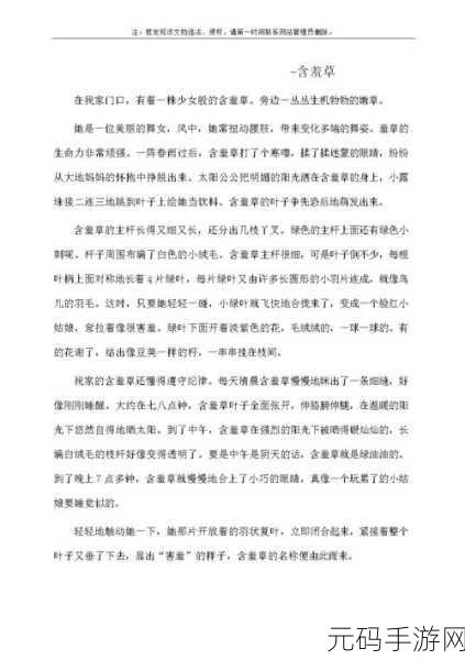 含羞草的作用的短文,含羞草的神奇作用与养护技巧探讨