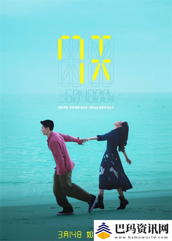 7天3.14定档-蒋奇明与张艺凡首演爱情电影