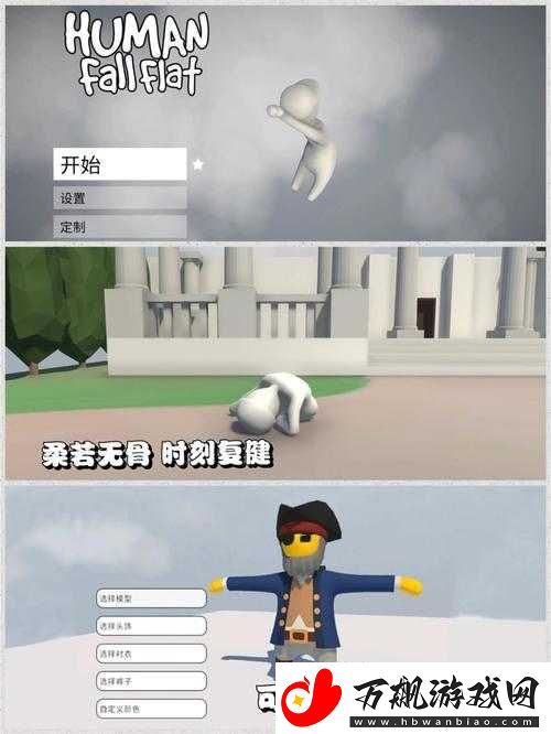 人类一败涂地游戏高塔关卡完美通关-详细成就达成策略与技巧指南