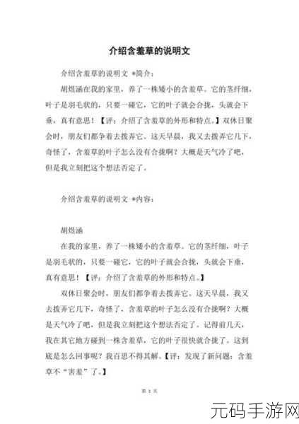 含羞草的作用的短文,含羞草的神奇作用与养护技巧探讨