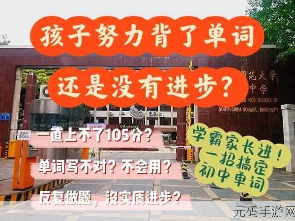 坐在学霸的棍子上背单词,1. 在学霸的引导下,轻松掌握单词技巧