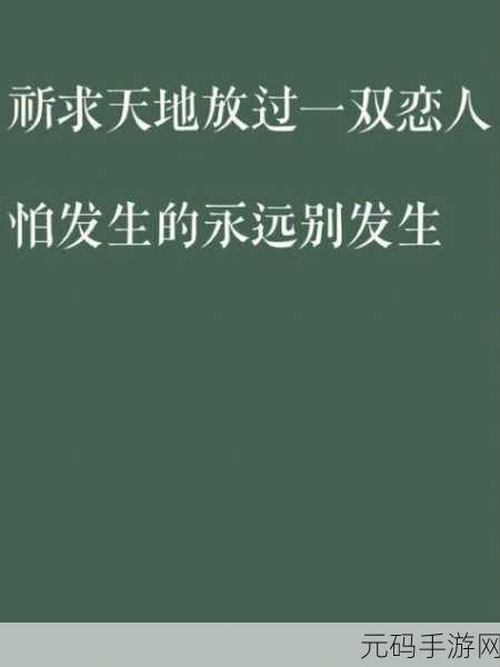 男生女生一起嗟嗟嗟,1. 《男生女生共话人生,嗟叹青春岁月