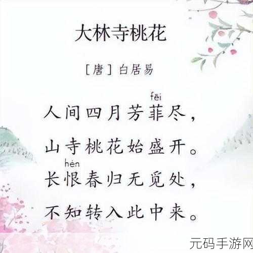 国色天香桃花朵朵开,1. 桃花盛开的春日诗篇