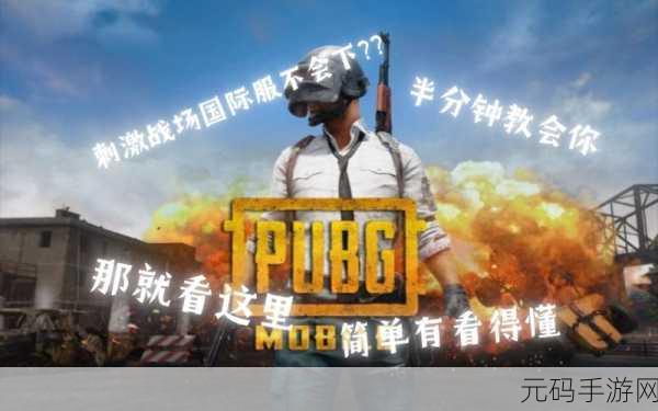 B站刺激战场免费直播,1. "刺激战场免费直播:高手教你快速上分秘籍!