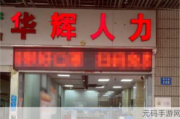 久产久人力有限公司重新开放，久产久人力有限公司全新启航，开启业务拓展新篇章