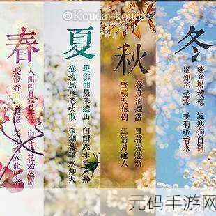 春日画卷,手游新篇,杜甫名句中的季节之美