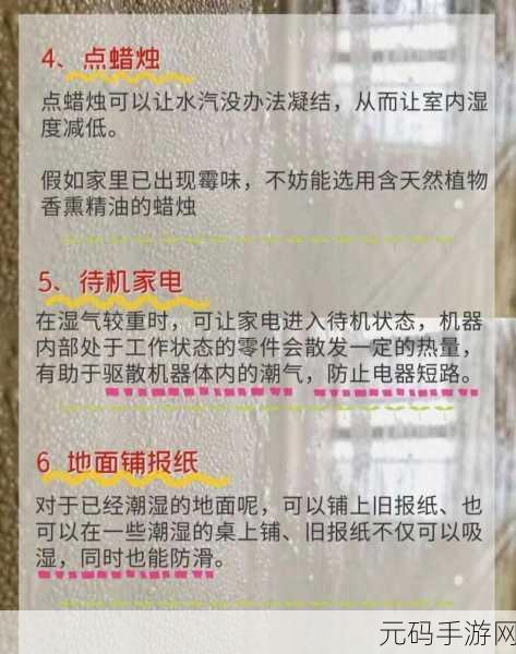 探秘回南天干燥秘籍,手游玩家如何舒适畅玩?
