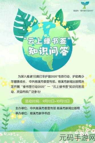 蚂蚁新村智慧绿意浓，四旁植树添新绿——2月21日知识问答揭秘