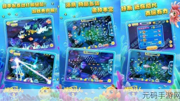 捕鱼达人2修改器震撼发布,1.1.3全版本通用,畅享无限乐趣