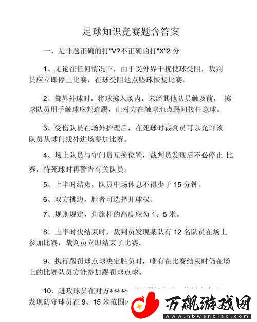 如何快速掌握马上踢足球赛制：新手入门攻略