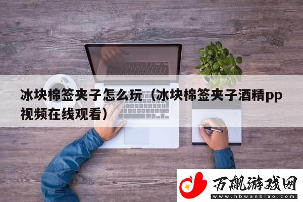 科技玩趣