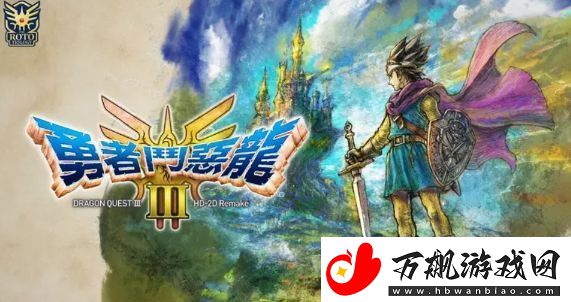 勇者斗恶龙3重制版徽章如何兑换