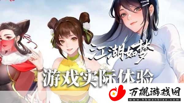 江湖如梦