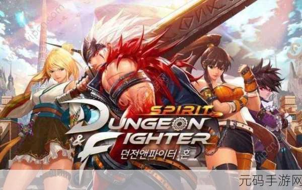DNF仲裁者盟约震撼登场,助力玩家征服深渊新挑战