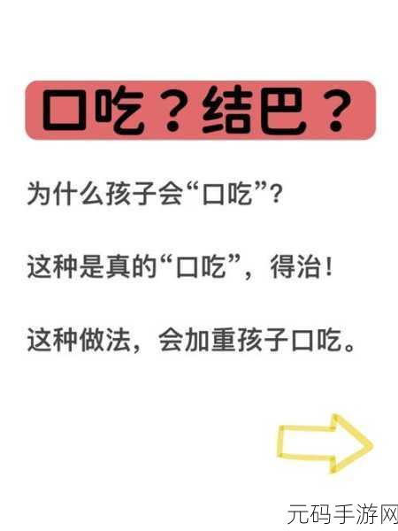 50种口吃技巧视频,1. 轻松克服口吃的10种实用技巧