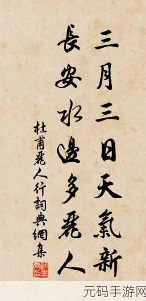 春日画卷,手游新篇,杜甫名句中的季节之美