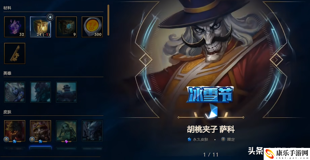 lol胡桃夹子萨科多少钱？胡桃夹子萨科很稀有吗