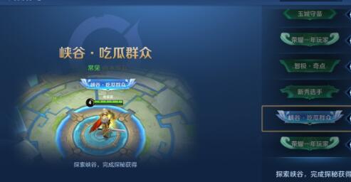王者荣耀吃瓜群众称号怎么获得-吃瓜群众称号获得方法