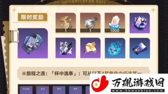 崩坏星穹铁道杯中逸事怎么玩