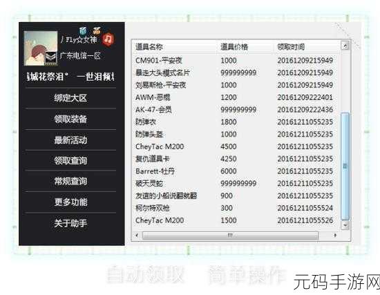 CF玩家必看！2024全新CF活动助手一键领取教程大揭秘