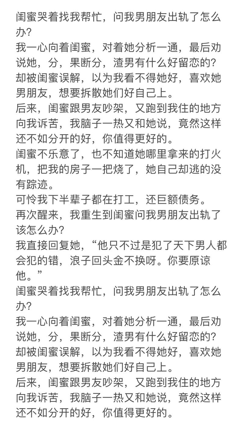 闺蜜的老公找我出轨我该怎么办