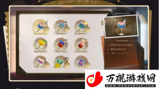 崩坏星穹铁道杯中逸事怎么玩