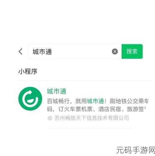 腾讯乘车卡,革新出行方式,微信里的智慧交通新体验