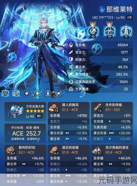 原神那维莱特毕业面板大揭秘,数据背后的极致追求