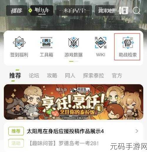 森空岛APP,明日方舟玩家的全新聚集地