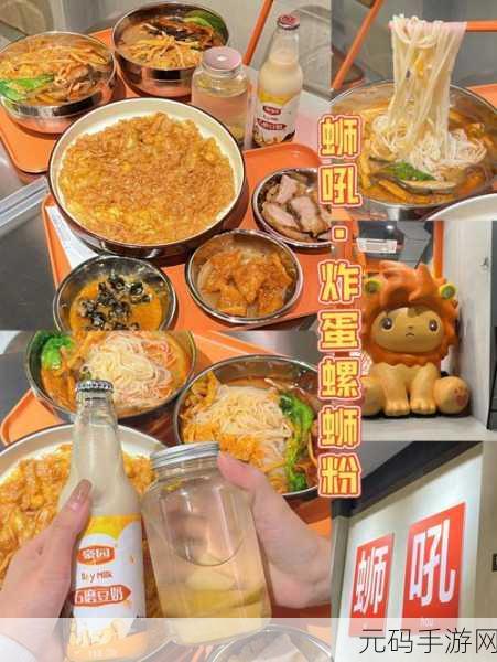 探寻螺蛳粉美味之源,揭秘蛳字发音,蚂蚁庄园8.8趣味挑战