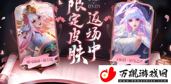 王者荣耀五五朋友节怎么白嫖皮肤