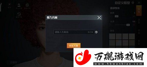 和平精英科比捏脸怎么捏